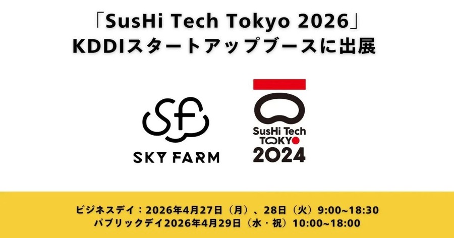 KDDIスタートアップブースからスカイファームが「SusHi Tech Tokyo 2026」に出展 商業施設DX「NEW PORT」を披露KDDIスタートアップブースからスカイファームが「SusHi Tech Tokyo 2026」に出展 商業施設DX「NEW PORT」を披露