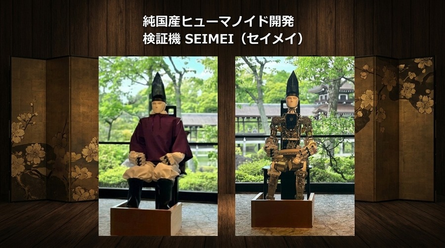 国産ヒューマノイド開発加速に向けてKyoHA検証機「SEIMEI」発表＆アイシンやアークなど参画企業も増加