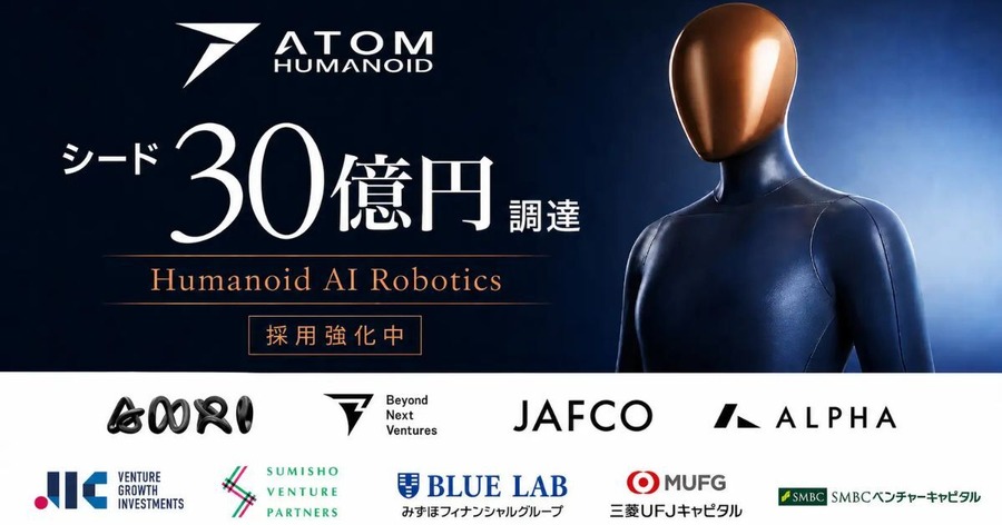 フィジカルAI×ヒューマノイド開発のアトム、シードラウンドで30億円調達、製造・物流領域への社会実装へ