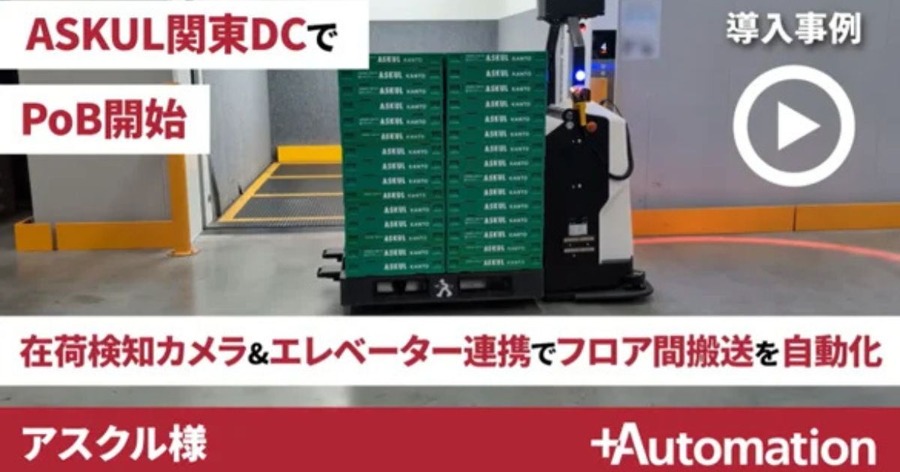 AMRとエレベーターを自動連携 プラスオートメーションが多層階倉庫のフロア間搬送無人化を実現