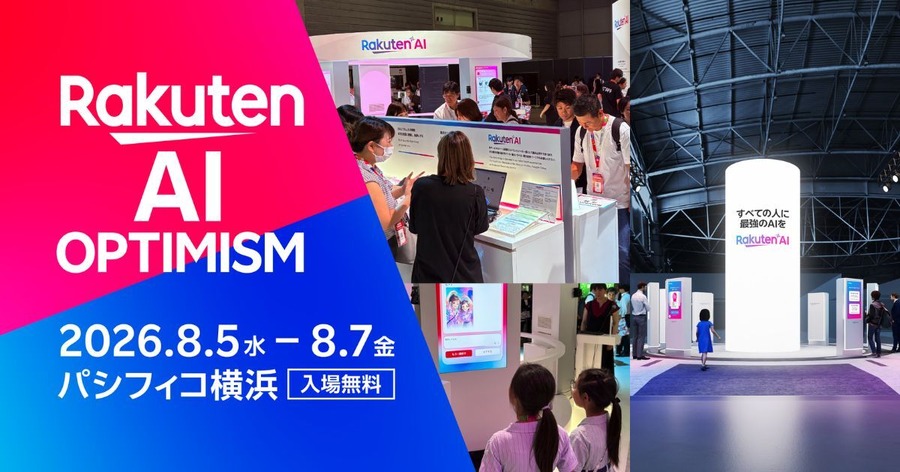 楽天がAI時代を切り拓く大型イベント「Rakuten AI Optimism」8月にパシフィコ横浜で開催 伊集院光氏らも登壇