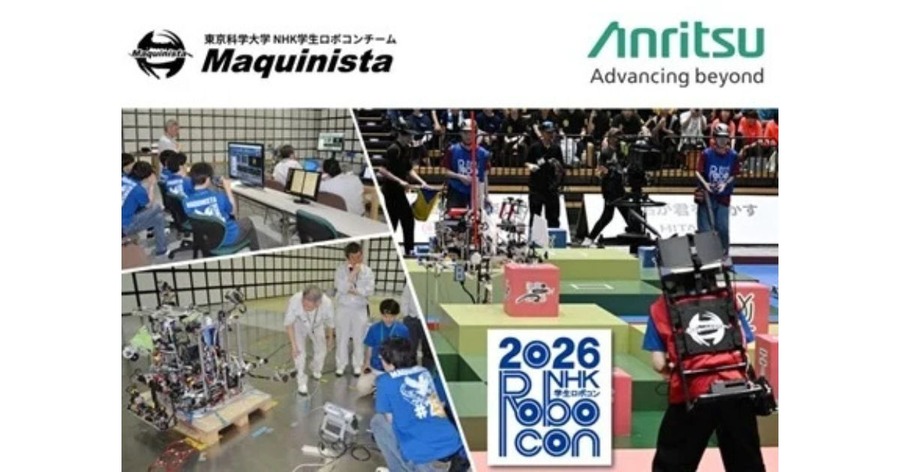 東京科学大学ロボコンチーム「Maquinista」のWi-Fi通信品質評価をアンリツグループが無線測定技術で支援
