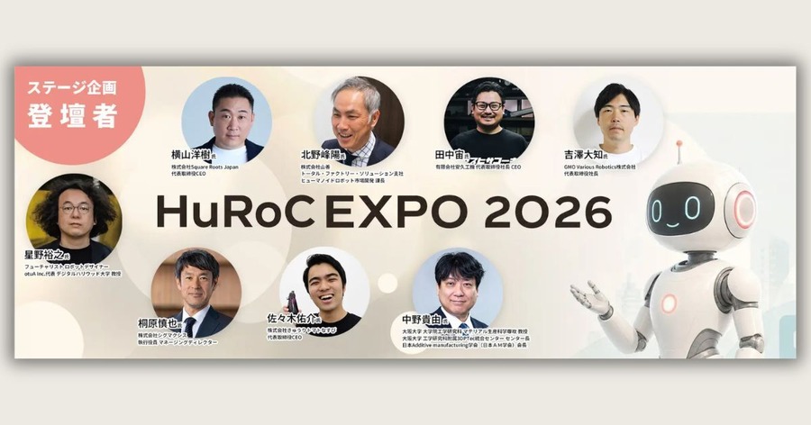 ヒューマノイドの社会実装めざす共創拠点「HuRoC」始動・7/17に大田区でEXPO開催 AMX