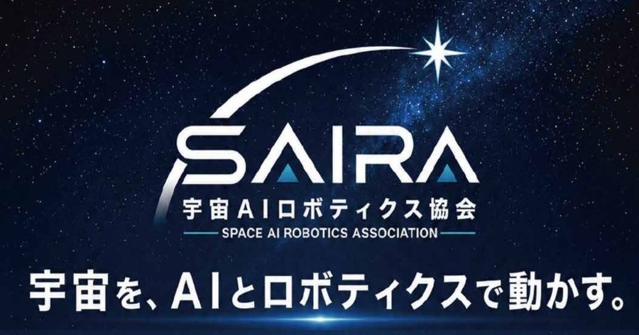 宇宙AIロボティクス×産学官連携のハブSAIRA｜企業・研究機関が参加できる共創ネットワーク
