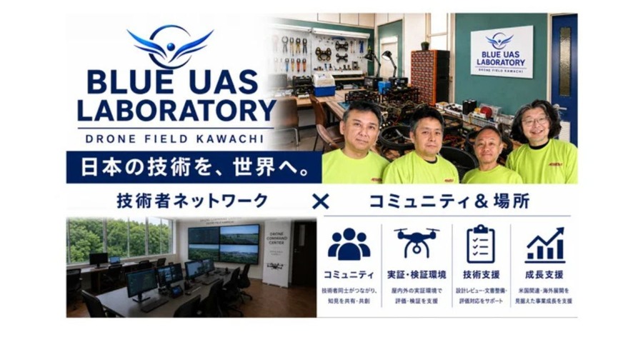 日本のドローンメーカーが米国防衛調達へ参入するための支援拠点「BULK」、アイ・ロボティクスとドローン・ジャパンが茨城に設立