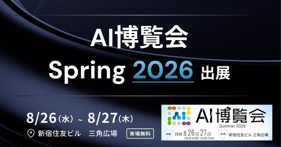 APTO、「AI博覧会 Summer 2026」に出展 フィジカルAI向けデータセット開発の取り組みを紹介
