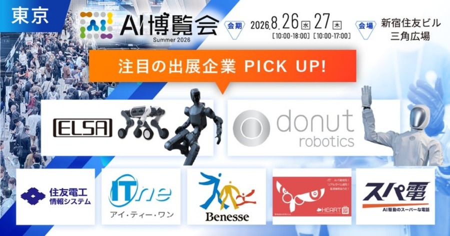 全天候型の産業用ヒューマノイド「DR02」など、「AI博覧会 Summer 2026」にフィジカルAI企業が集結