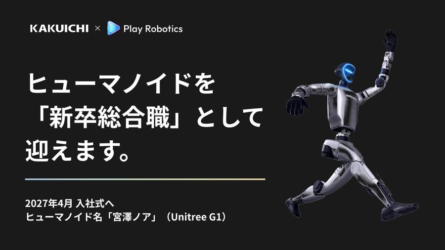 Unitree社製ヒューマノイドG1「宮澤ノア」を新卒総合職として採用へ カクイチとPlay Roboticsが共同プロジェクト