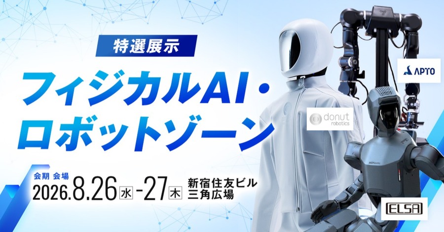 「AI博覧会 Summer 2026」開催イメージ