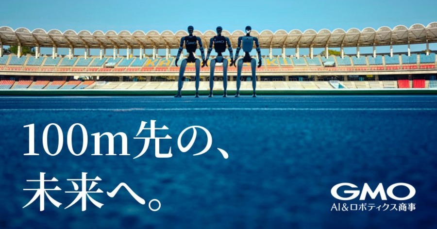 GMO AIR、北京開催「第2回世界人型ロボット運動会」への出場を発表 駅伝選手の走りを学習したヒューマノイドで世界一目指す