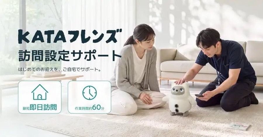 KATAフレンズ訪問設定サポートのイメージ