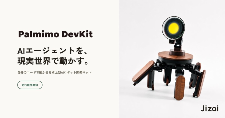Jizai、AIエージェントに身体を与える卓上型AIロボット「Palmimo DevKit」の先行販売を開始