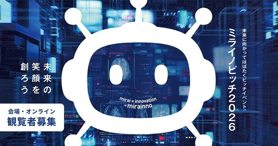 ICT活用のビジネスプラン発表会「ミライノピッチ2026」10/7開催、予選通過10名が登壇・観覧者募集を開始 大阪産業局主催