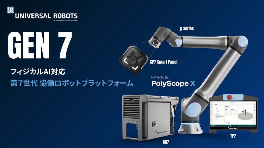 フィジカルAI対応の第7世代協働ロボット「Gen 7」をIMTS 2026で発表 ユニバーサルロボット