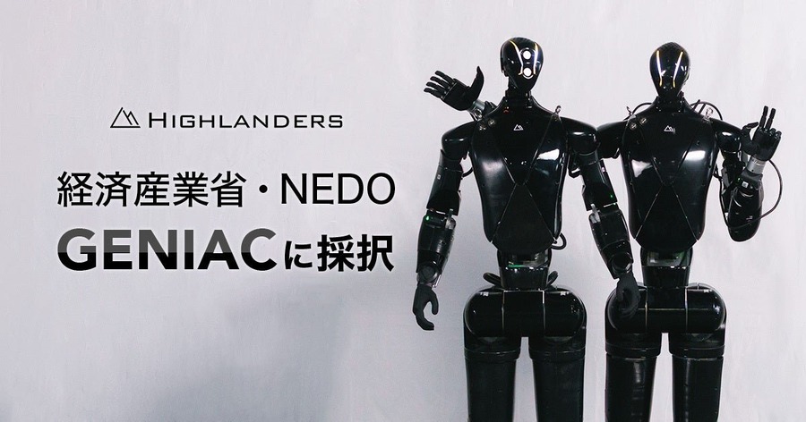 国産ヒューマノイド「N」で挑む自動車製造の位置合わせAI基盤モデルの研究開発 HighlandersがGENIACに採択