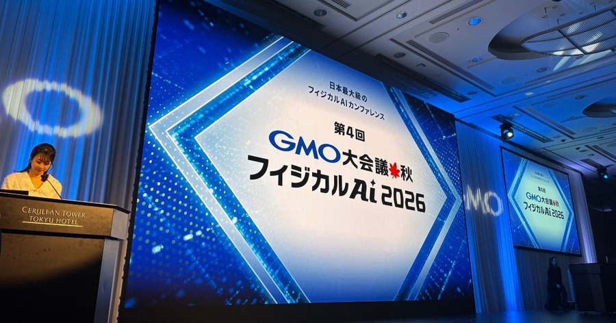 GMO大会議・秋・フィジカルAI2026の講演ダイジェスト 学習データ・ヒューマノイドや四足歩行ロボットの社会実装・サイバー防衛など