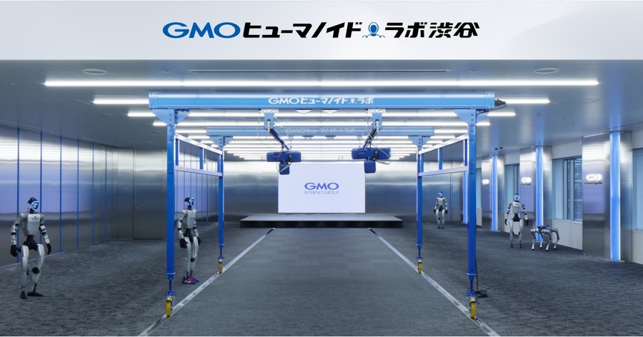 ヒューマノイド専用の研究開発拠点「GMOヒューマノイド・ラボ 渋谷ショールーム」全面オープン