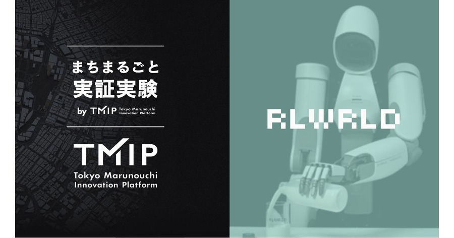 フィジカルAI搭載ロボットが丸の内エリアで飲料を手渡し空容器も回収 RLWRLD・三菱地所・TMIPが実証予定