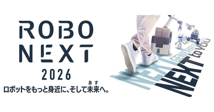 ロボット専門展「RoboNext2026」12/2～4にインテックス大阪で開催・300社超が出展予定 主催は日本ロボット工業会と日刊工業新聞社