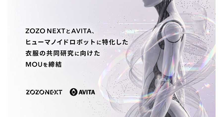 ヒューマノイド向け衣服の共同研究でZOZO NEXTとAVITAがMOUを締結、2027年1月の研究開始を目指す