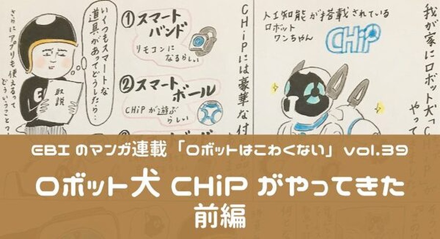 <p><a href=https://robotstart.info/2017/04/26/ebi-manga-no39.html