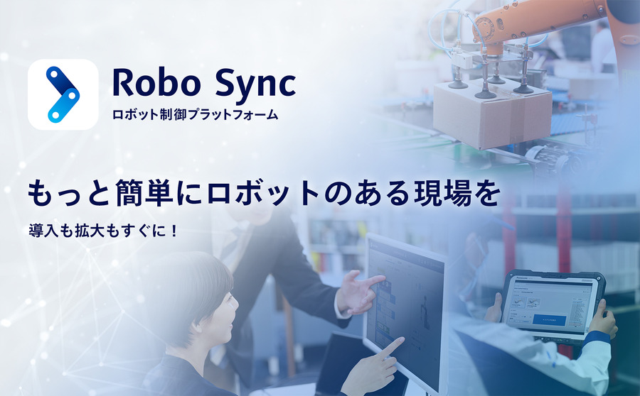 パナソニック コネクト、複数メーカーのロボットを制御・管理する「Robo Sync」を提供