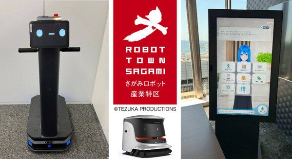 神奈川県が「ロボット活用の現地見学会」開催へ　導入実証サポート　神奈川県ロボット実装促進センター