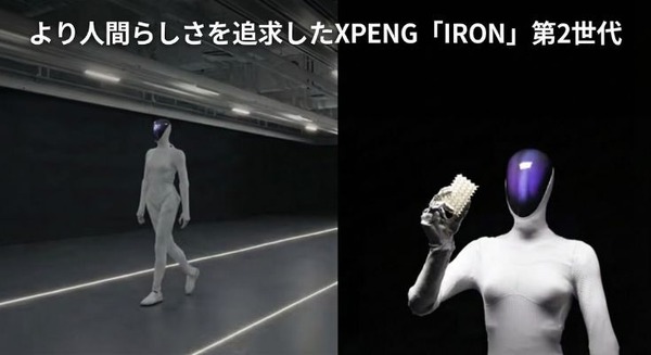 XPENGヒューマノイド「IRON」第2世代、人間らしさを追求した筋肉・皮膚の再現方法とは