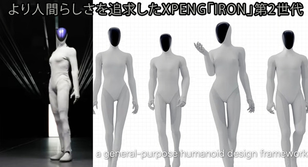 XPENGヒューマノイド「IRON」第2世代、人間らしさを追求した筋肉・皮膚の再現方法とは 画像
