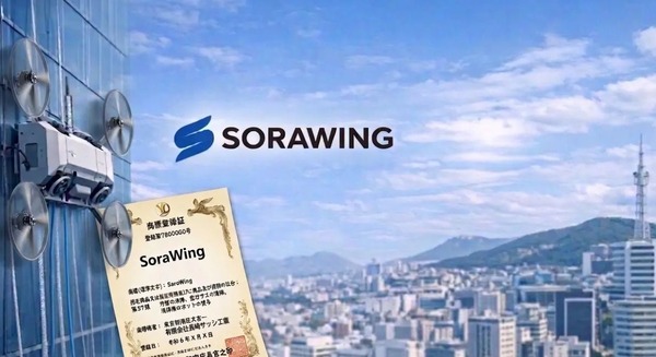 高所窓洗浄ロボット「SoraWing」の商標登録が完了｜長崎サッシ工業・長崎大学の産学連携