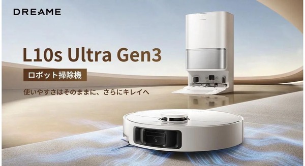 ロボット掃除機「Dreame L10s Ultra Gen3」強力吸引と全自動ドックで清掃を革新