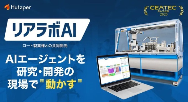 研究開発向けエージェントのリアラボAIでデータ構造化からロボット制御まで一元化 フツパーとロート製薬が共同開発
