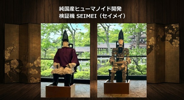 国産ヒューマノイド開発加速に向けてKyoHA検証機「SEIMEI」発表＆アイシンやアークなど参画企業も増加