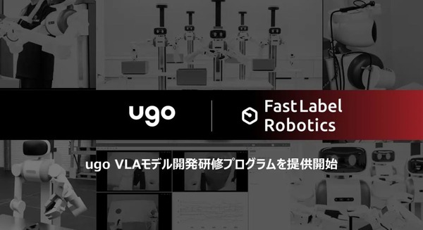 フィジカルAI導入の壁を突破する人材を育てる ugo×FastLabelがVLAモデル開発研修プログラムを提供開始