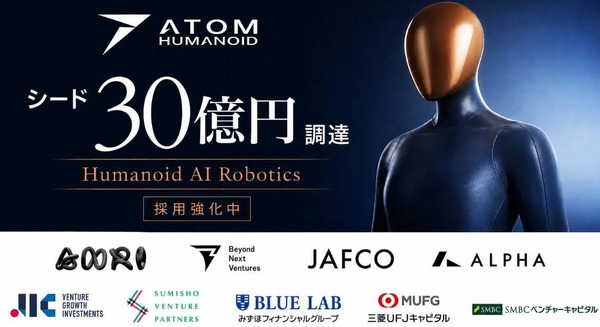 フィジカルAI×ヒューマノイド開発のアトム、シードラウンドで30億円調達、製造・物流領域への社会実装へ