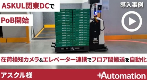AMRとエレベーターを自動連携 プラスオートメーションが多層階倉庫のフロア間搬送無人化を実現