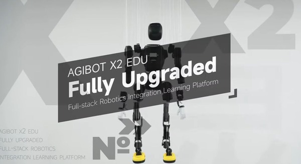 教育・研究向けのヒューマノイドに関する学習プラットフォームが登場 AGIBOT「X2 EDU」