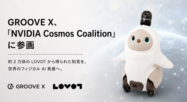 家族型ロボット「LOVOT」約2万体の知見をフィジカルAI向け世界基盤モデルNVIDIA Cosmos 3に活用