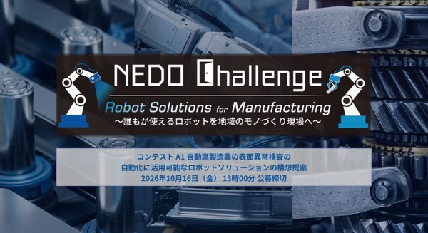 自動車製造業の表面異常検査を自動化するロボット開発をNEDOが公募、懸賞金総額2億円超で募集