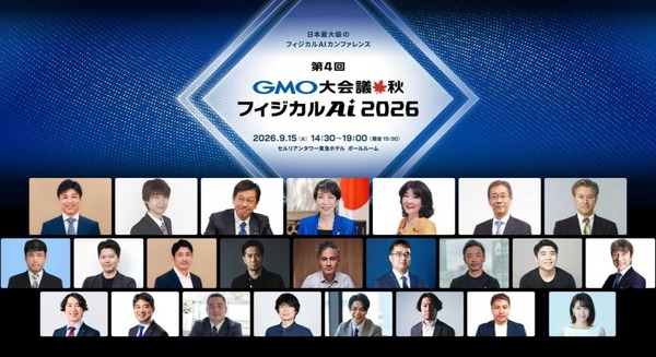 GMO大会議2026秋に高市首相ビデオ出演決定 フィジカルAI産官学連携で日本の成長戦略を議論