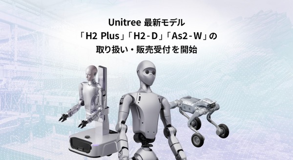 GMO AIRがUnitreeの新型ヒューマノイド「H2 Plus」など3機種の取り扱いを開始 画像