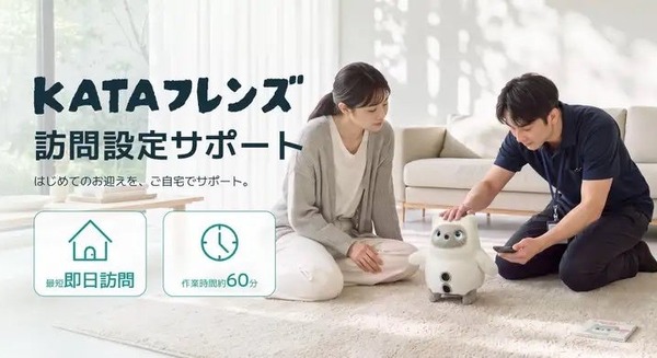 AIパートナーロボット「KATAフレンズ」の訪問設定サポートを開始 日本PCサービスとSwitchBotが提携