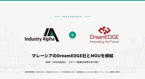 マレーシア製造DX加速へ、Industry AlphaとDreamEDGEがAMR・FMS活用の業務提携を発表