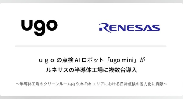 ugoの点検AIロボット「ugo mini」ルネサスの半導体工場に複数台導入 クリーンルーム内の日常点検を省力化
