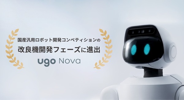 国産セミヒューマノイドugo Nova、AIロボット協会の試作機評価審査を通過し改良機開発フェーズに進出