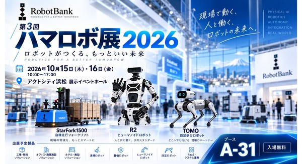 ヒューマノイド・四足歩行ロボット・自律走行フォークリフトを「ハマロボ展2026」に出展予定 ロボットバンク