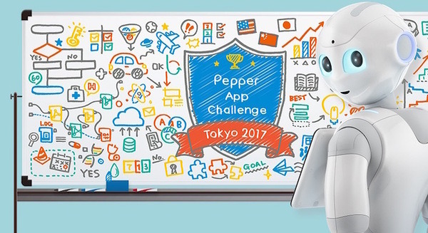 「Pepper App Challenge 2017」の詳細が発表！ 作品応募は11月1日開始、決勝は来年1月31日
