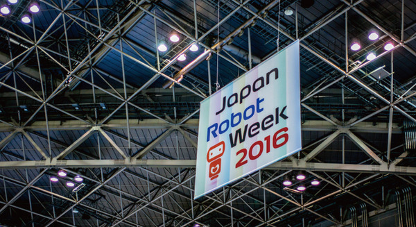 【Japan Robot Week 2016 vol.5】会場にいたロボットたち – ロボスタカメラ部