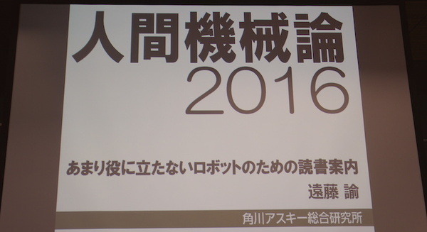 品テク meetup「人と街とテクノロジー」に行ってきました　その１：角川アスキー総合研究所 遠藤諭さん