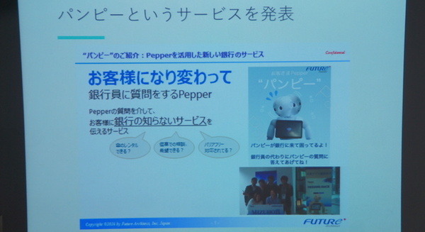 Pepper 2016年ハッカソン総おさらい！Mizuho.hack / BEAMS HACKATHON 作品発表展示会に行ってきました その２